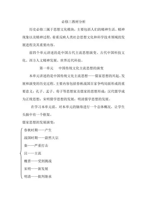 必修三教材分析
