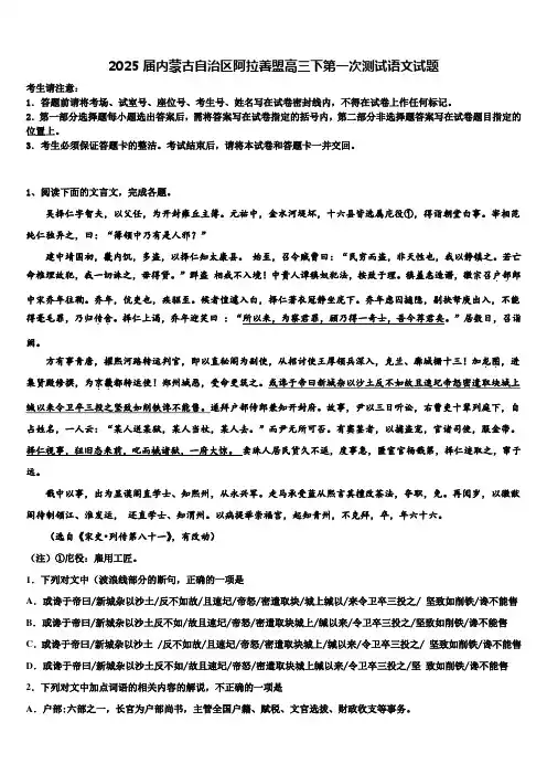 2025届内蒙古自治区阿拉善盟高三下第一次测试语文试题含解析