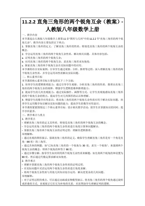 11.2.2直角三角形的两个锐角互余(教案)-人教版八年级数学上册