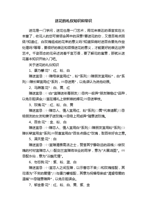 送花的礼仪知识和常识