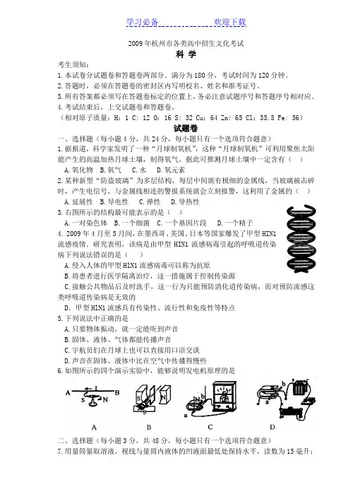 杭州市中考科学试题及参考答案