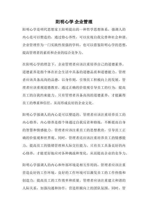 阳明心学 企业管理