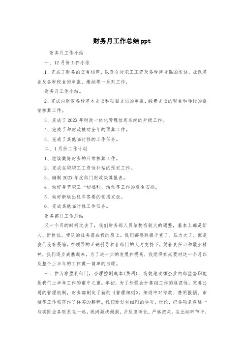 财务月工作总结ppt
