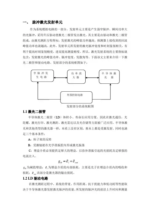 激光发射与接收.