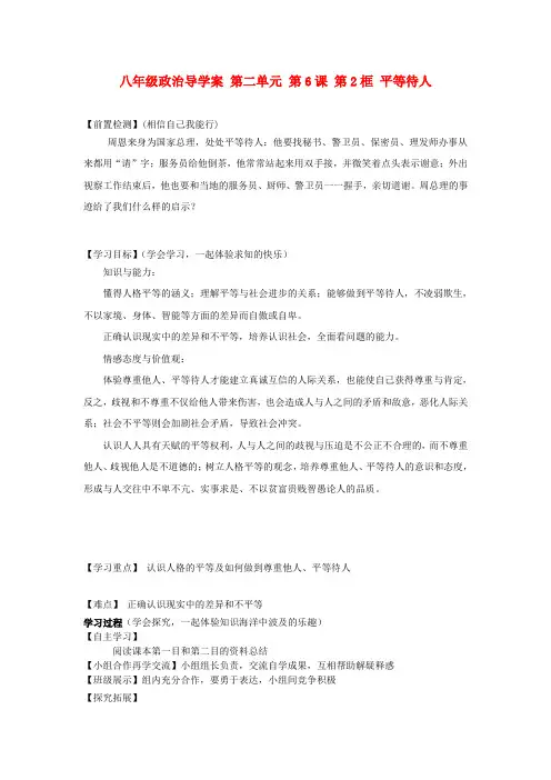 八年级政治上册《平等待人》导学案(无答案) 陕教版