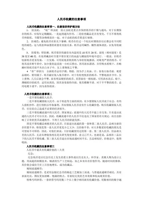 人民币收藏注意事项
