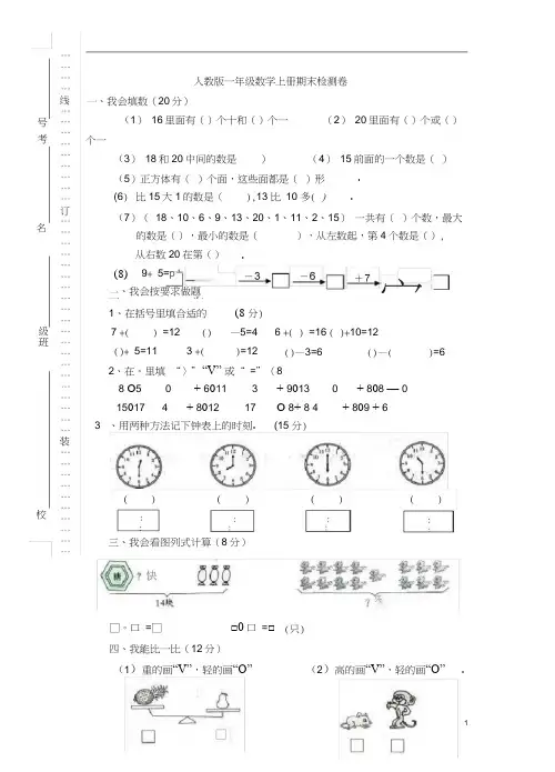 2012年新小学一年级上册数学期末测试卷(题)