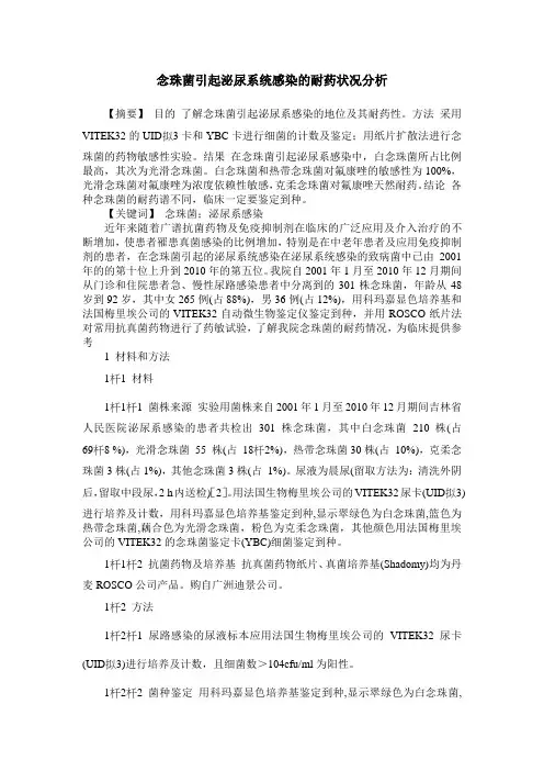 念珠菌引起泌尿系统感染的耐药状况分析
