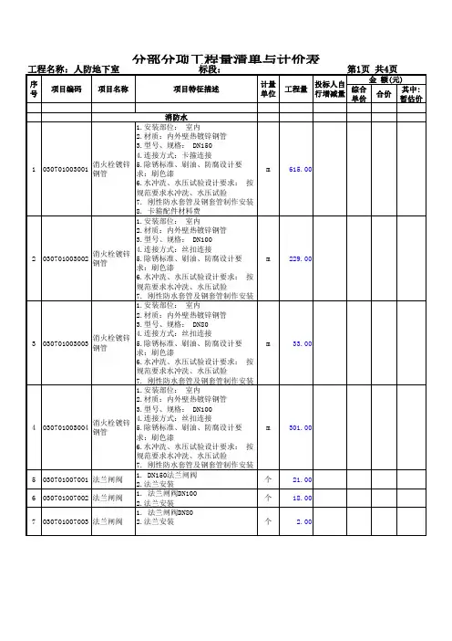 安装工程量清单计价