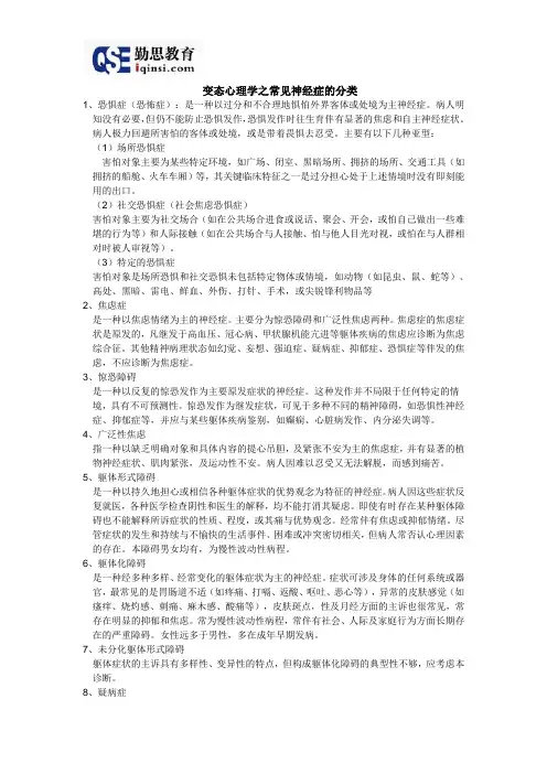 常见神经症的分类