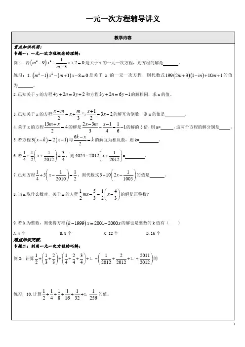 《一元一次方程》提优单元测试卷