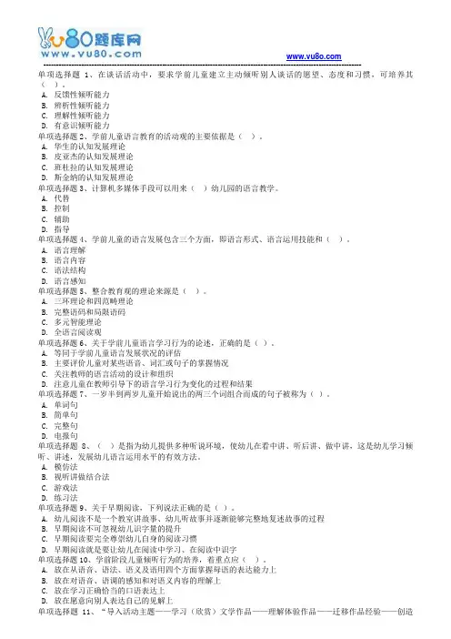 西南大学19春[0553儿童语言教育)在线作业