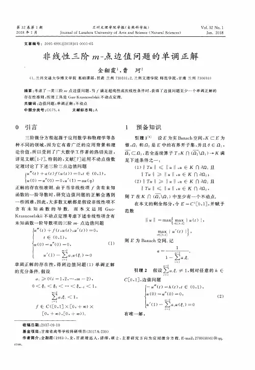 非线性三阶m-点边值问题的单调正解