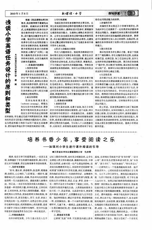 浅谈小学英语任务设计的原则和类型