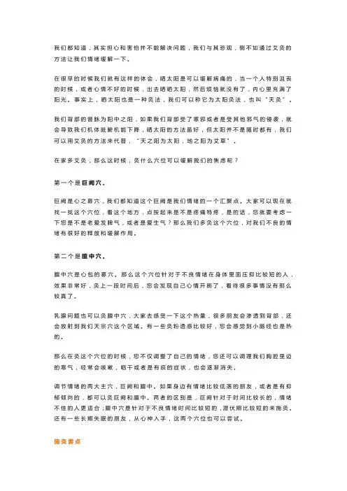 艾灸与哪个穴位碰撞可缓解焦虑