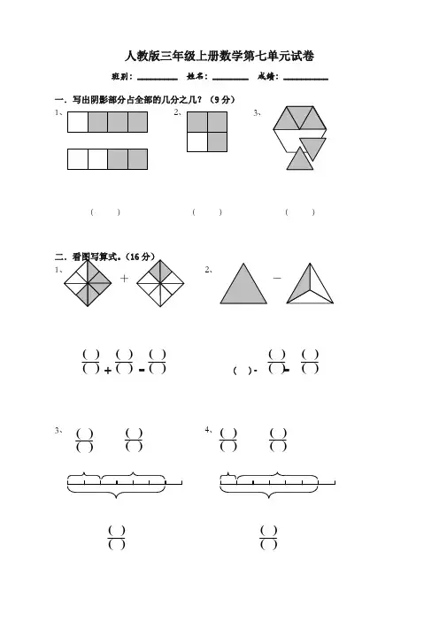 2019-2020人教版小学三年级上册数学第7单元测试题3