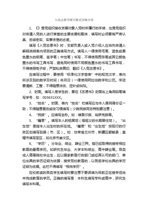 入党志愿书填写格式详细介绍_入党志愿书_