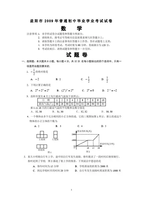 湖南省益阳市中考数学试卷及参考答案(word版)