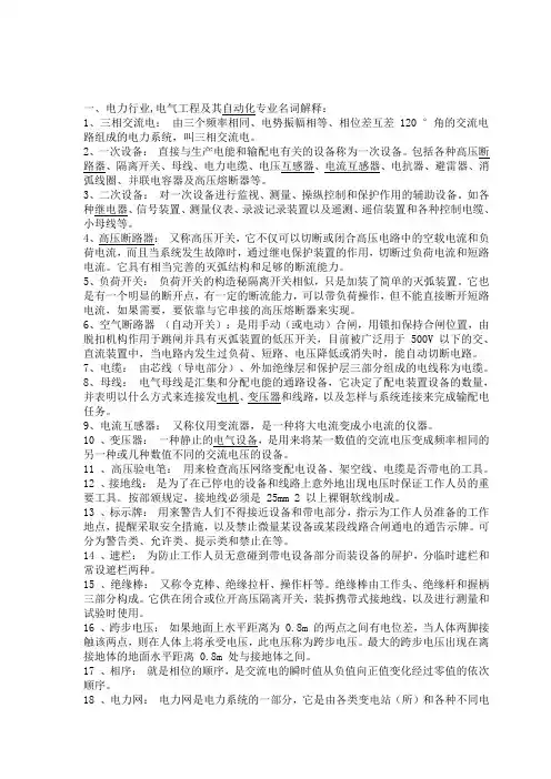 电气自动化专业应聘时必知知识