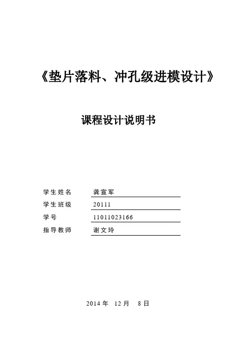 垫片落料、冲孔级进模设计