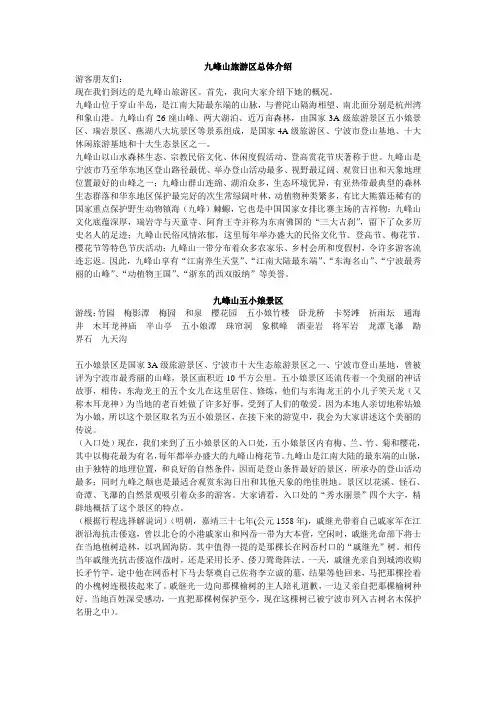九峰山旅游区总体介绍