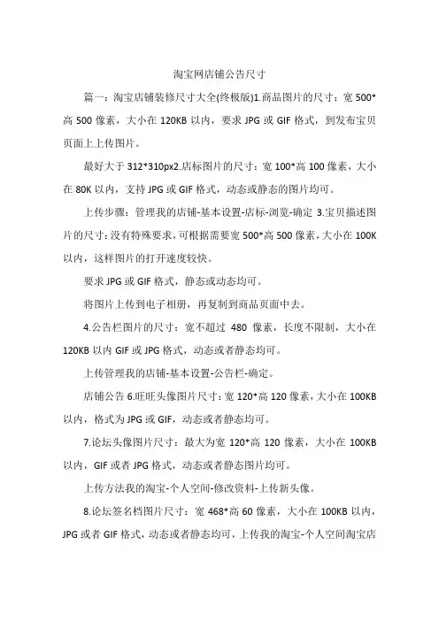 淘宝网店铺公告尺寸