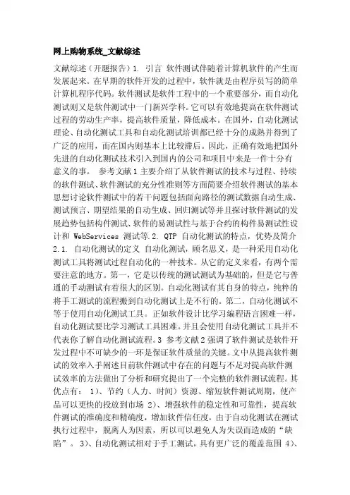 网上购物系统_文献综述[详解]