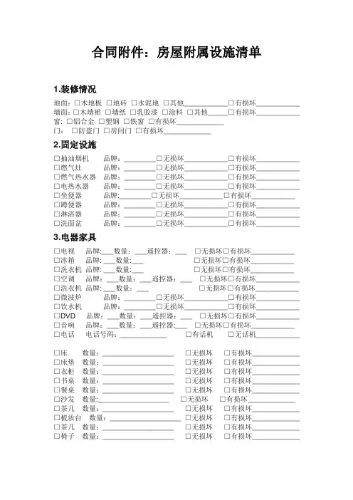房屋附属设施清单