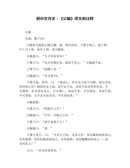 初中文言文：《公输》译文和注释