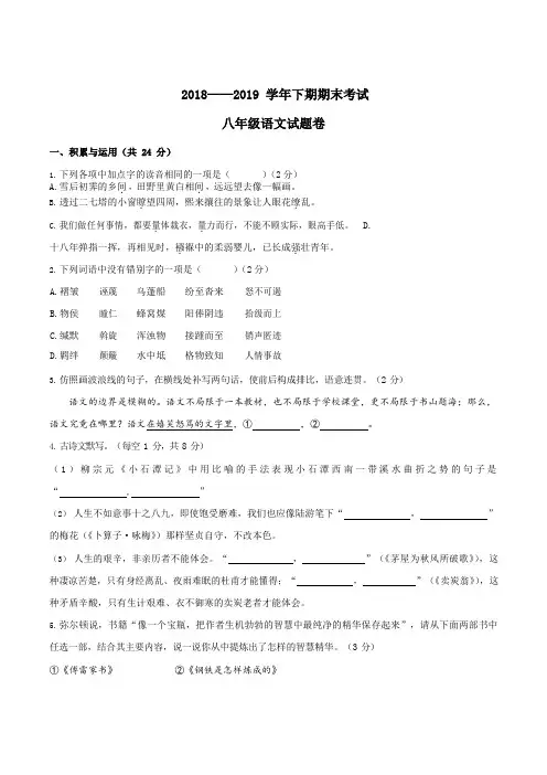 河南省郑州市2018-2019学年八年级下学期期末考试语文试题