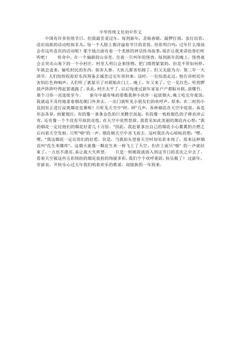 中华传统文化初中作文