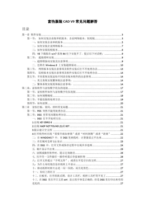 富怡服装CADV9常见问题解答