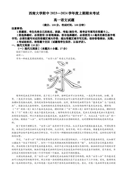 重庆市西南大学附属中学校2023-2024学年高一上学期期末语文试题