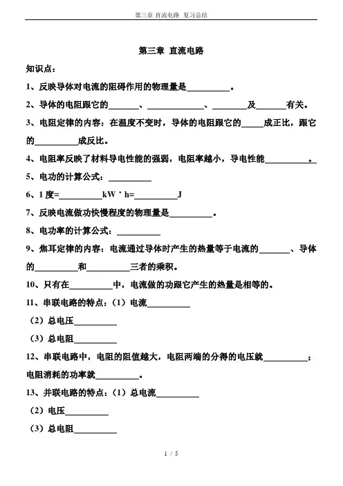 第三章-直流电路--复习总结