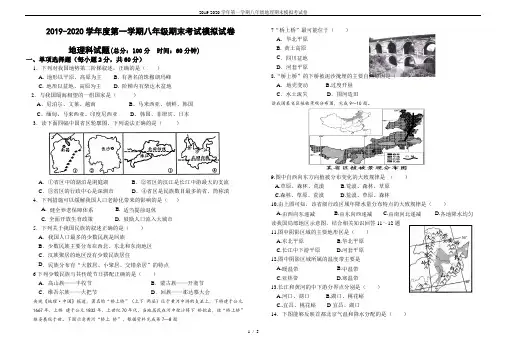 2019-2020学年第一学期八年级地理期末模拟考试卷