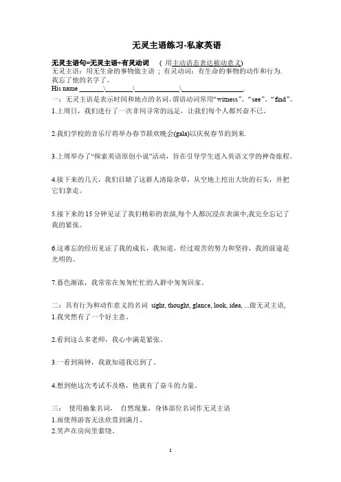 私家英语无灵主语句专练学案