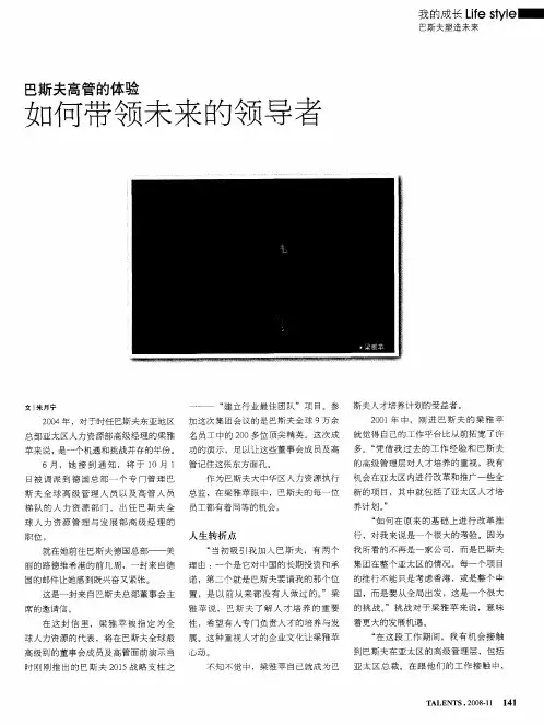 巴斯夫高管的体验 如何带领未来的领导者