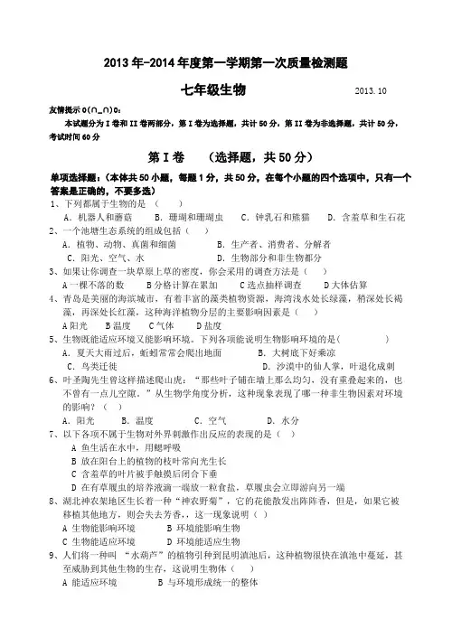 七年级上册月考题