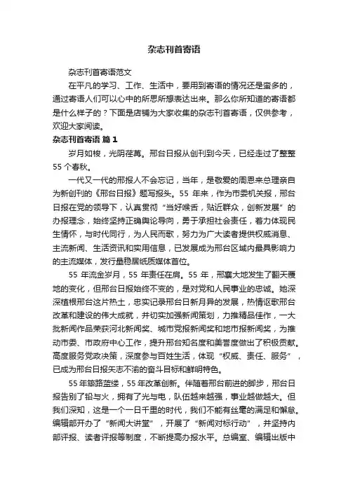 杂志刊首寄语