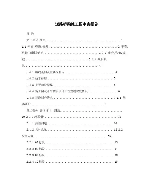 道路桥梁施工图审查报告