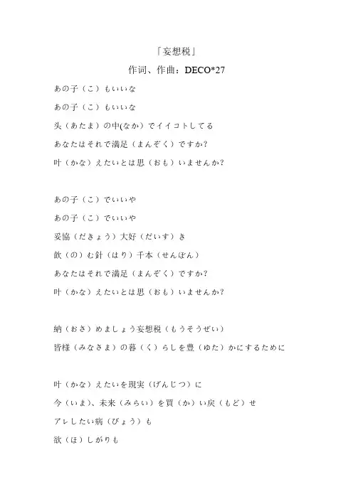 妄想税(日文平假名+中文)歌词