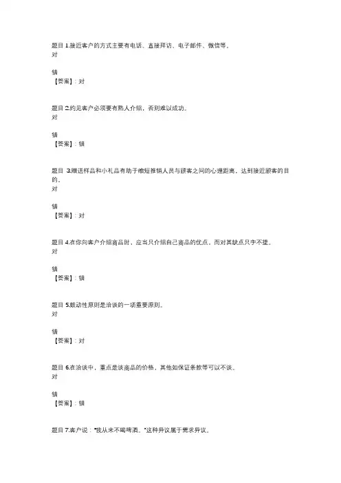 国开电大推销策略与艺术形考任务2参考答案