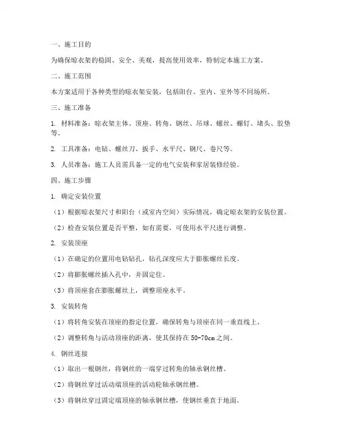 安装晾衣架施工方案