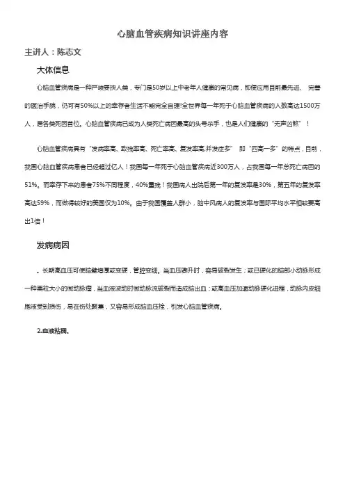 心脑血管疾病知识讲座内容