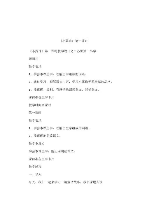《小露珠》第一课时