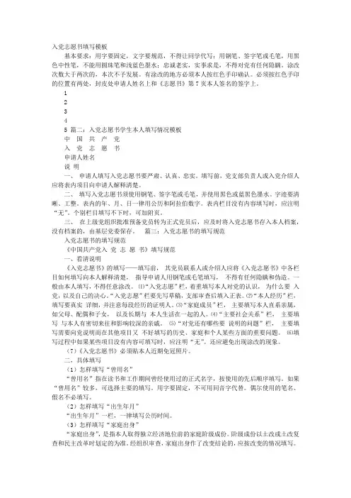 入党志愿书本人经历填错