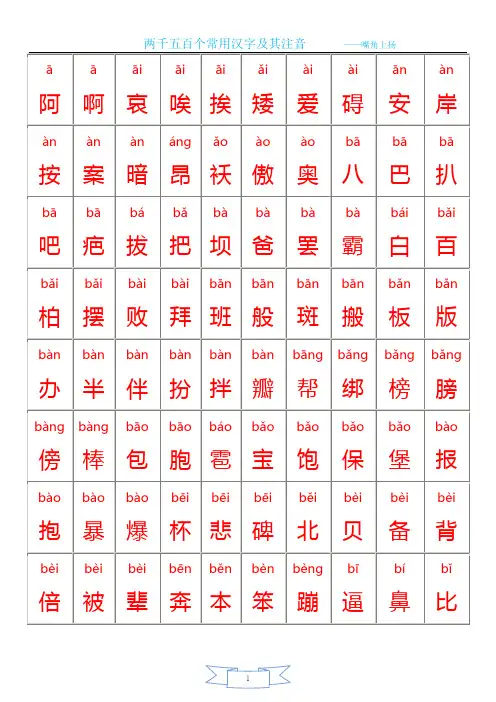 2500个常用汉字大全(含拼音)