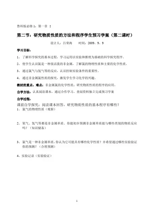 鲁科版必修1：第一章第二节   研究物质性质的方法和程序学案(第二课时)