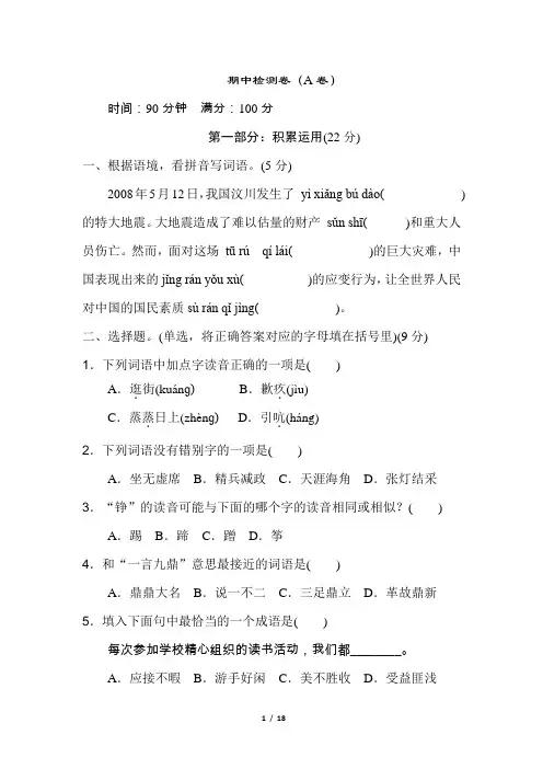 2019春人教版小学语文六年级下册第二学期期中测试卷(AB卷)含答案