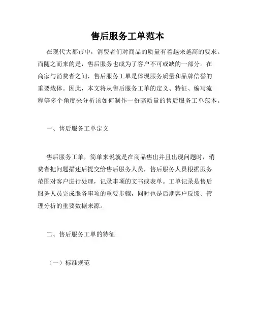 售后服务工单范本